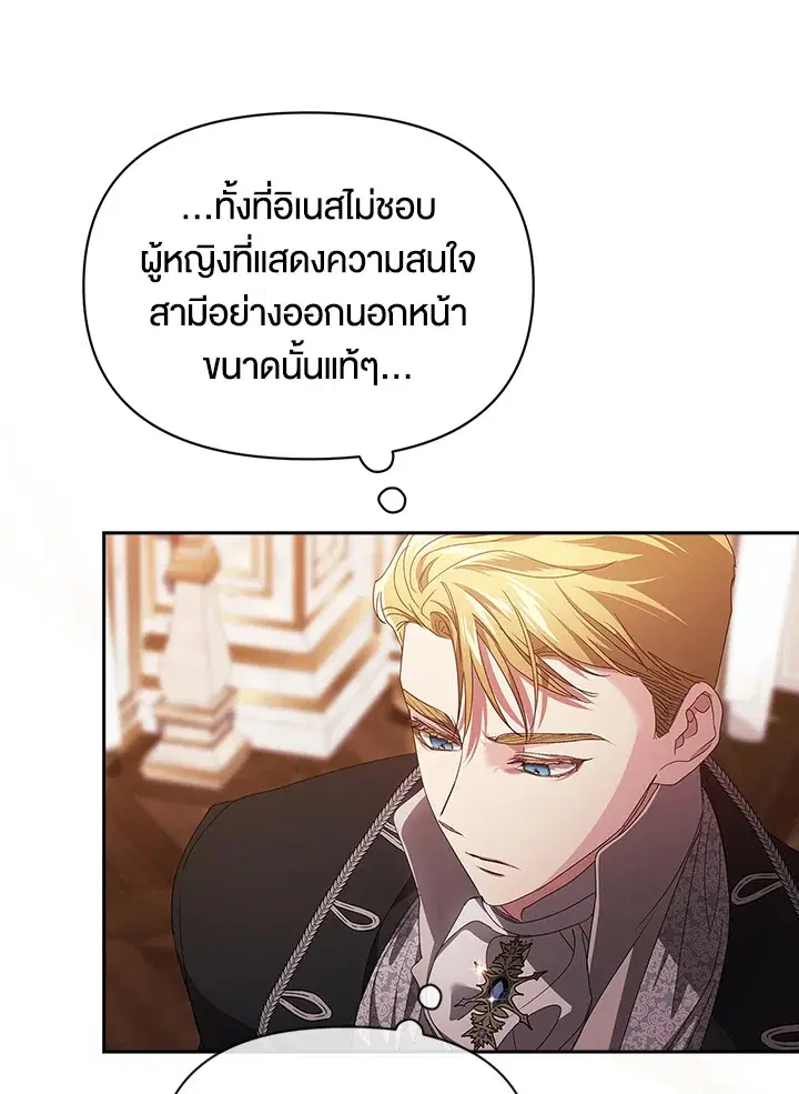 The Broken Ring – This Marriage Will Fail Anyway ตอนที่ 33 — page 74 of 102