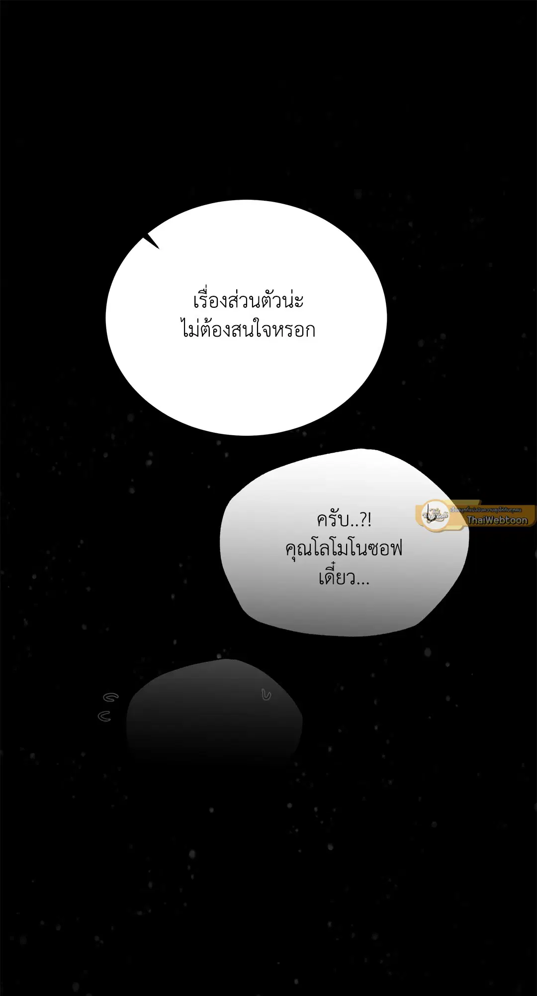 Roses and Champagne ตอนที่ 52.14 — page 53 of 99