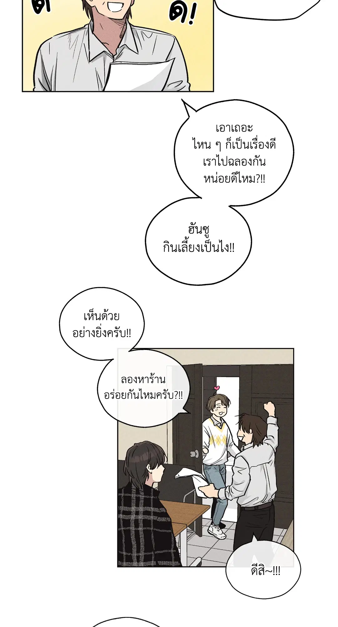 PAYBACK ตอนที่ 8 — page 41 of 66