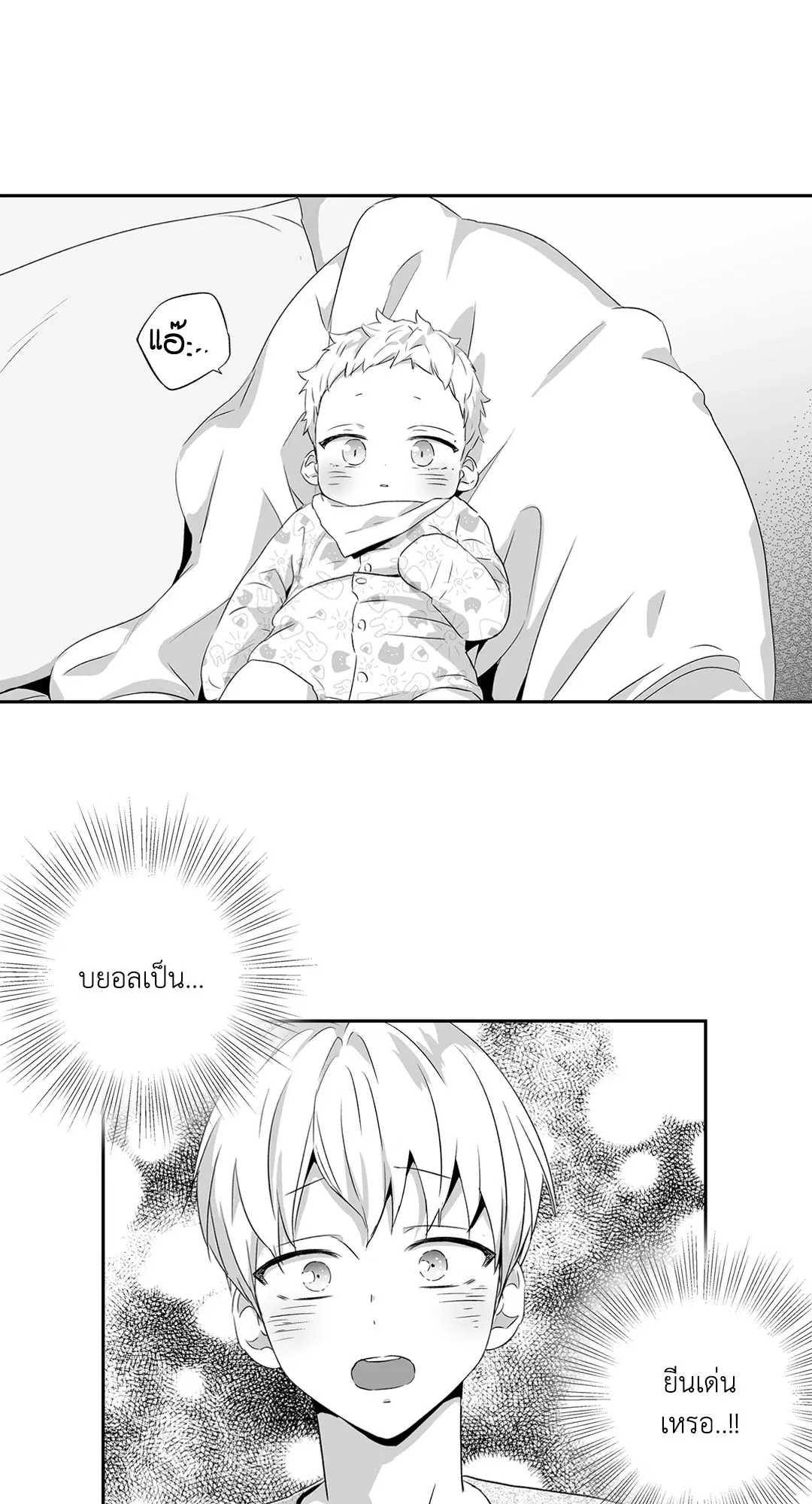 Love is an Illusion! – ซูเปอร์สตาร์ ตอนที่ 44.01 — page 63 of 70