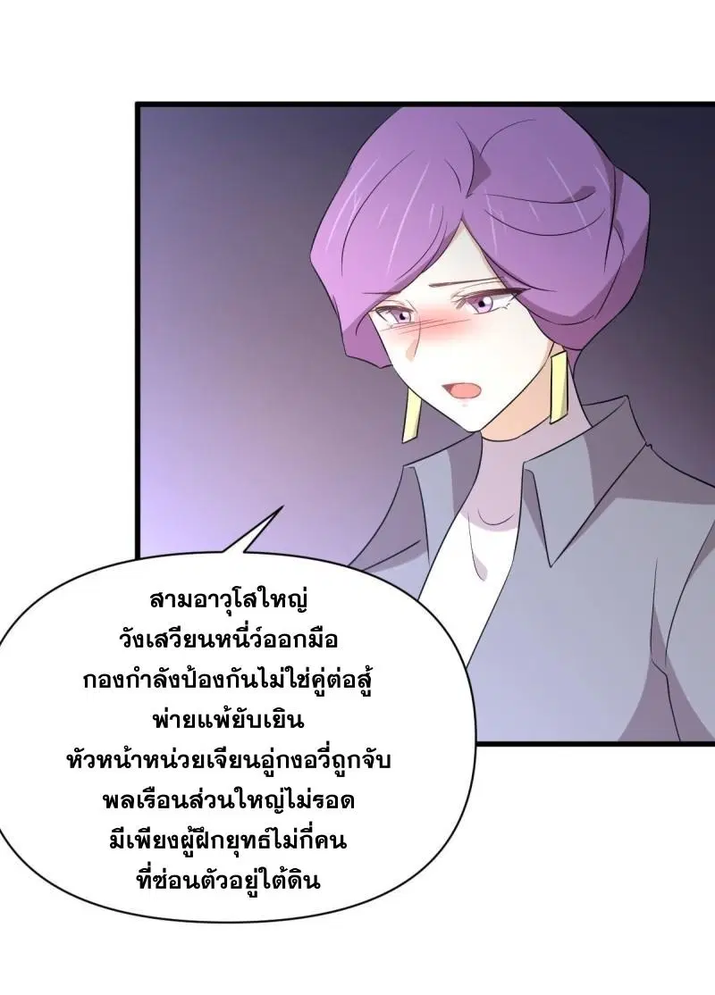 Immortal Swordsman in the Reverse World ตอนที่ 358 — page 32 of 44