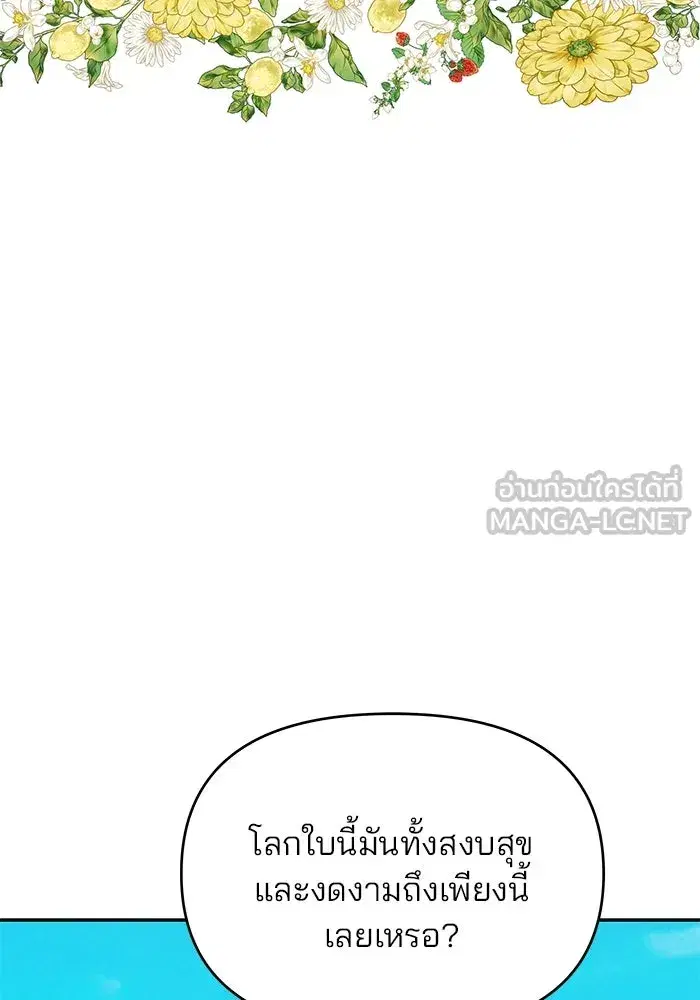 One Husband is Enough – เกมรักจับสามี ตอนที่ 20 — page 96 of 157