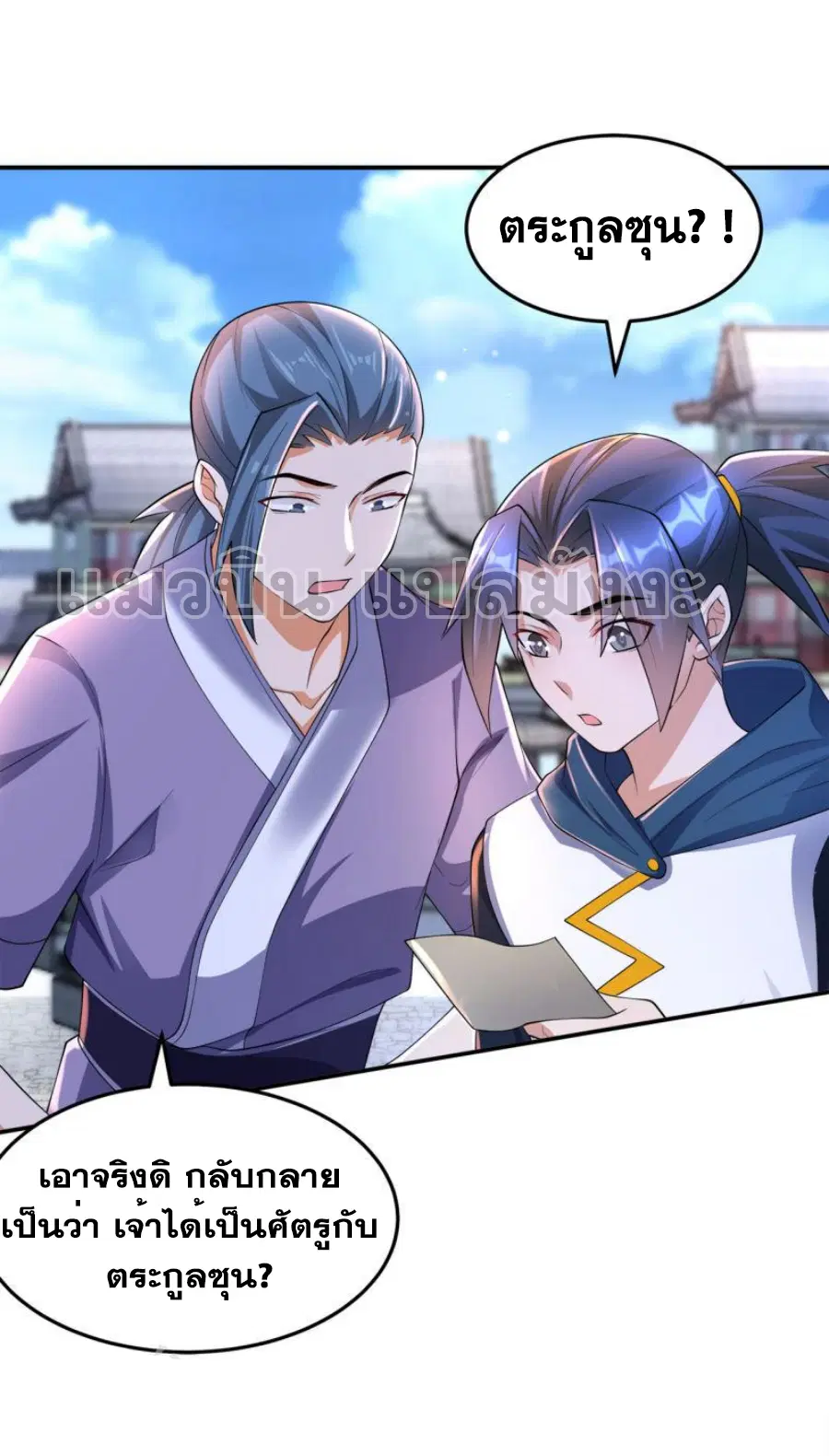 Wu Ni ตอนที่ 284 — page 3 of 34