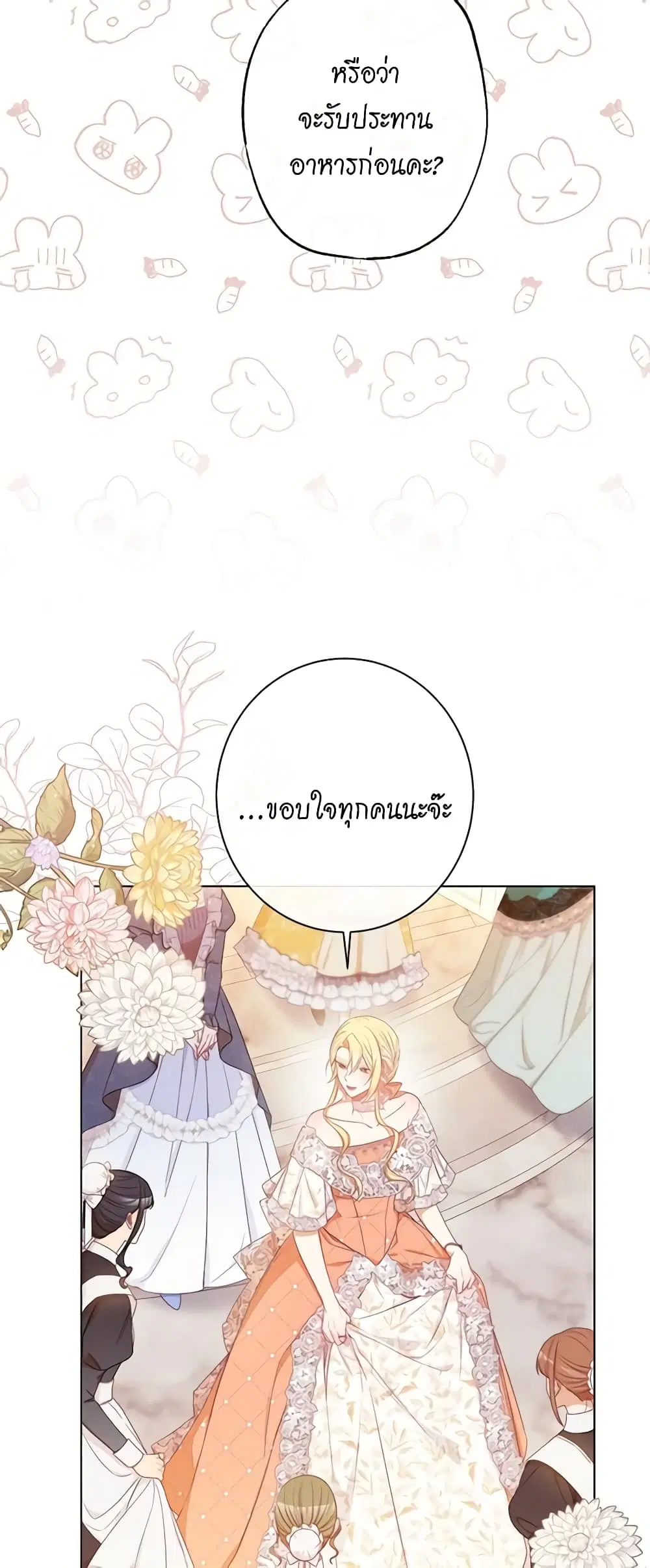 The Villainess Turns the Hourglass ตอนที่ 69 — page 43 of 54