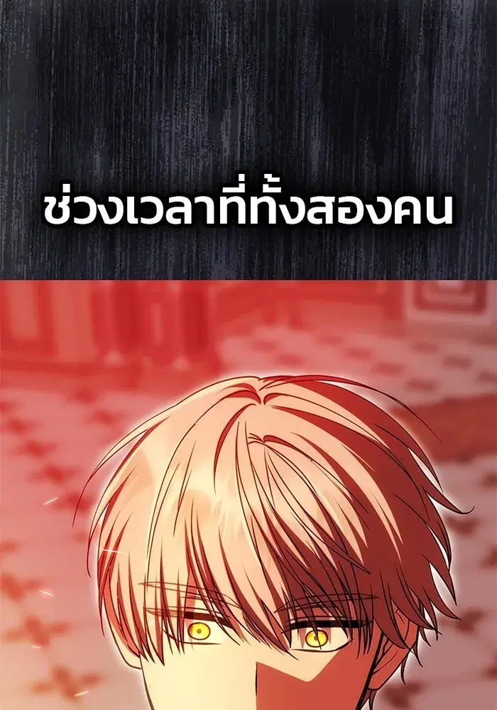 One Husband is Enough – เกมรักจับสามี ตอนที่ 21 — page 127 of 137