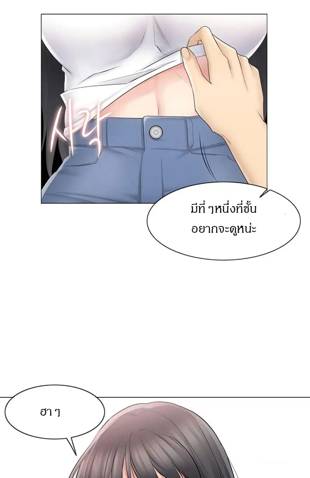 Touch to Unlock ตอนที่ 65 — page 18 of 47
