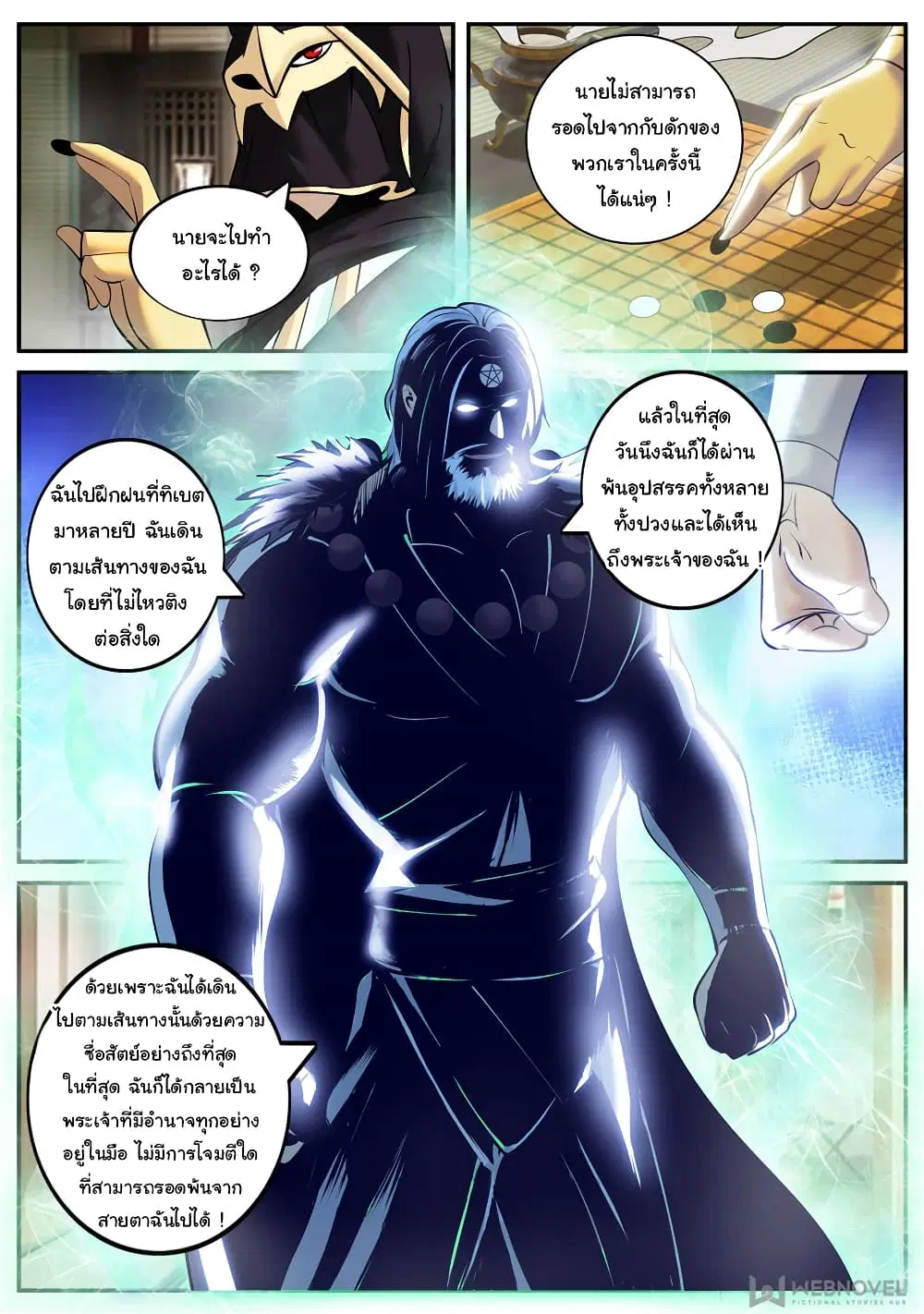 The Superb Captain in the City ตอนที่ 197 — page 9 of 14