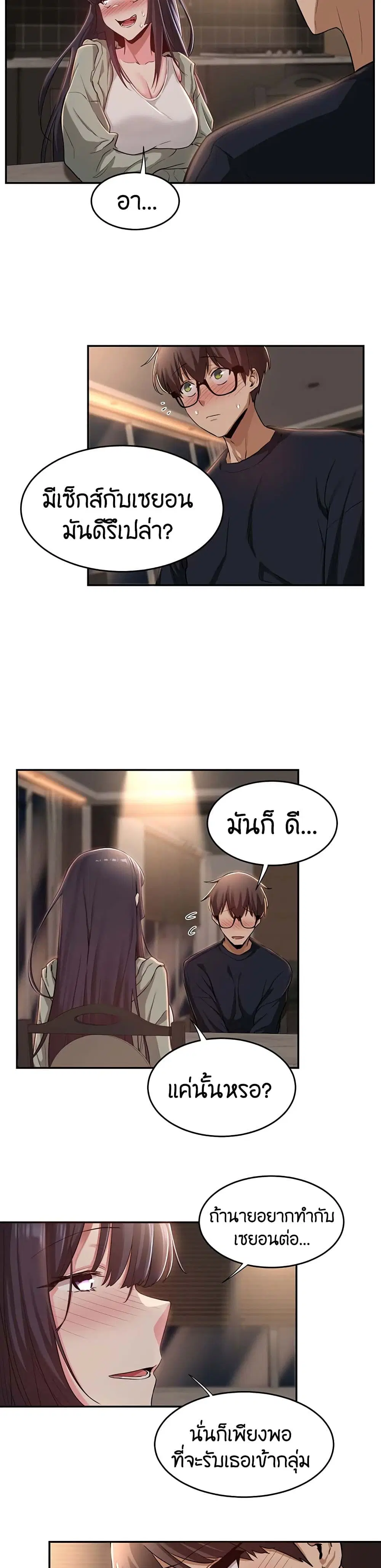Sextudy Group ตอนที่ 23 — page 7 of 27