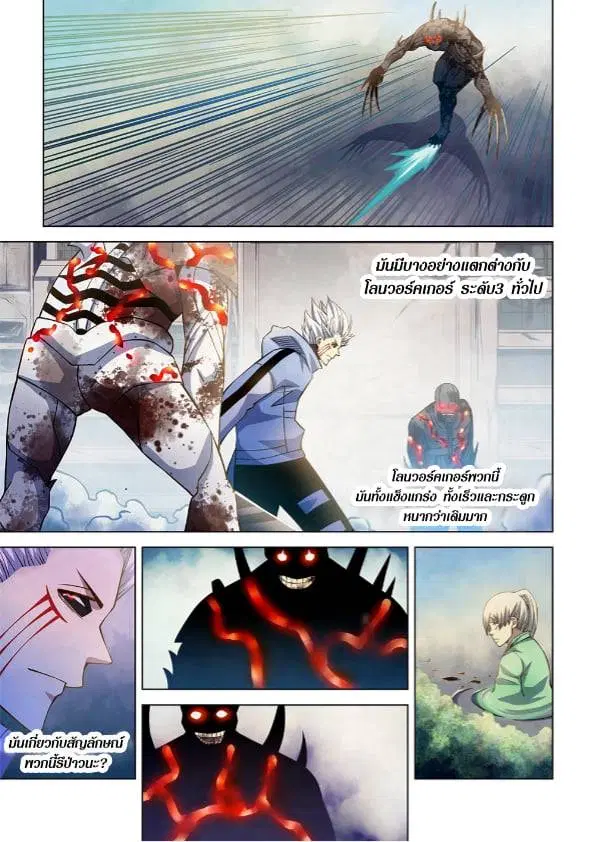 The Last Human ตอนที่ 264 — page 10 of 15
