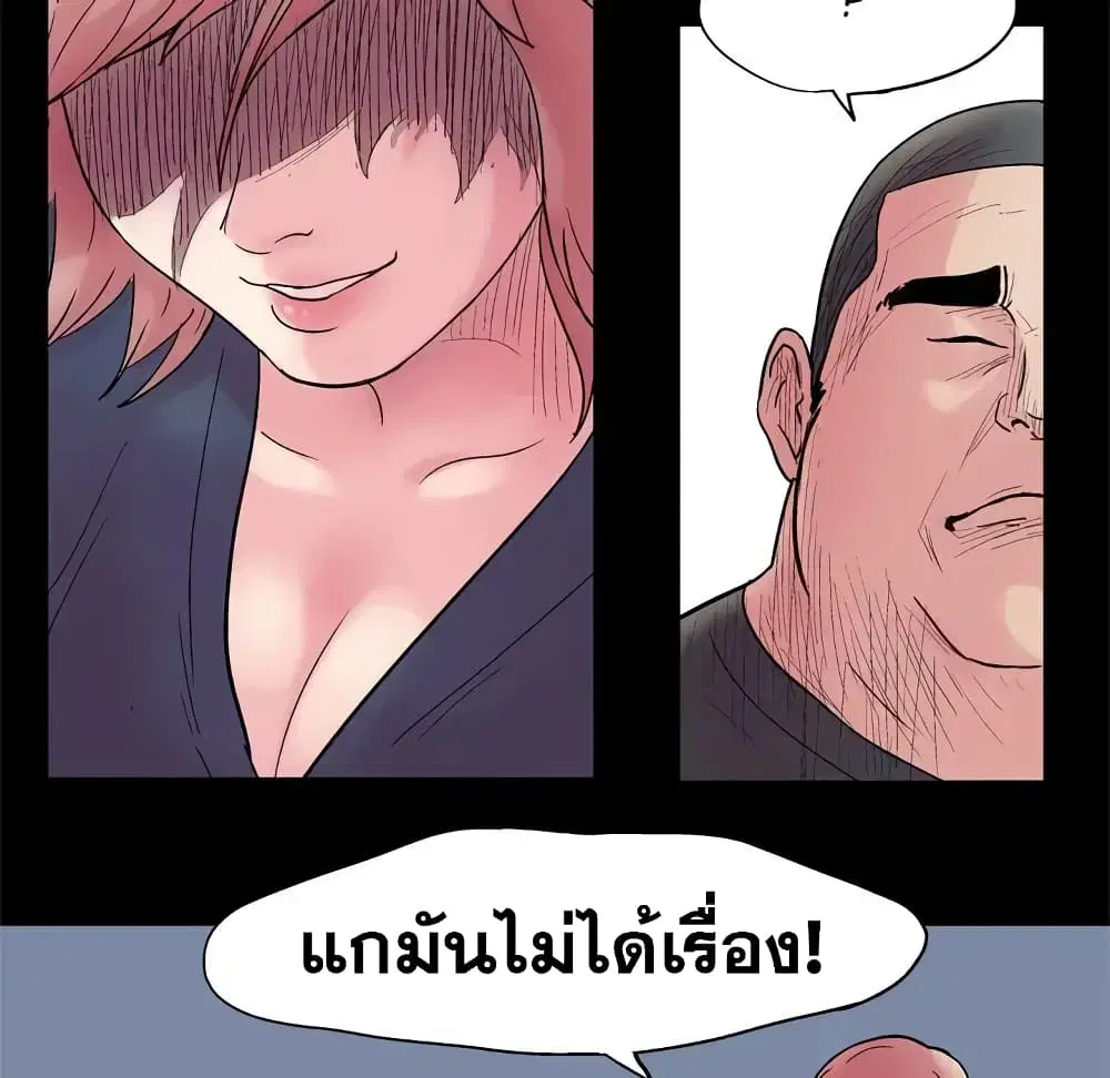 Project Utopia ตอนที่ 38 — page 19 of 73