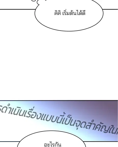 The Player ตอนที่ 1 — page 55 of 246