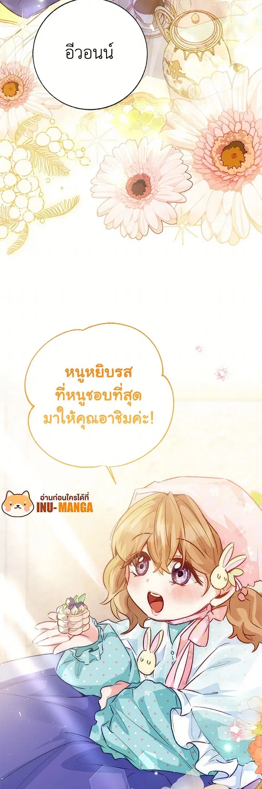 Stealing the Lady’s Heart ตอนที่ 124 — page 4 of 33