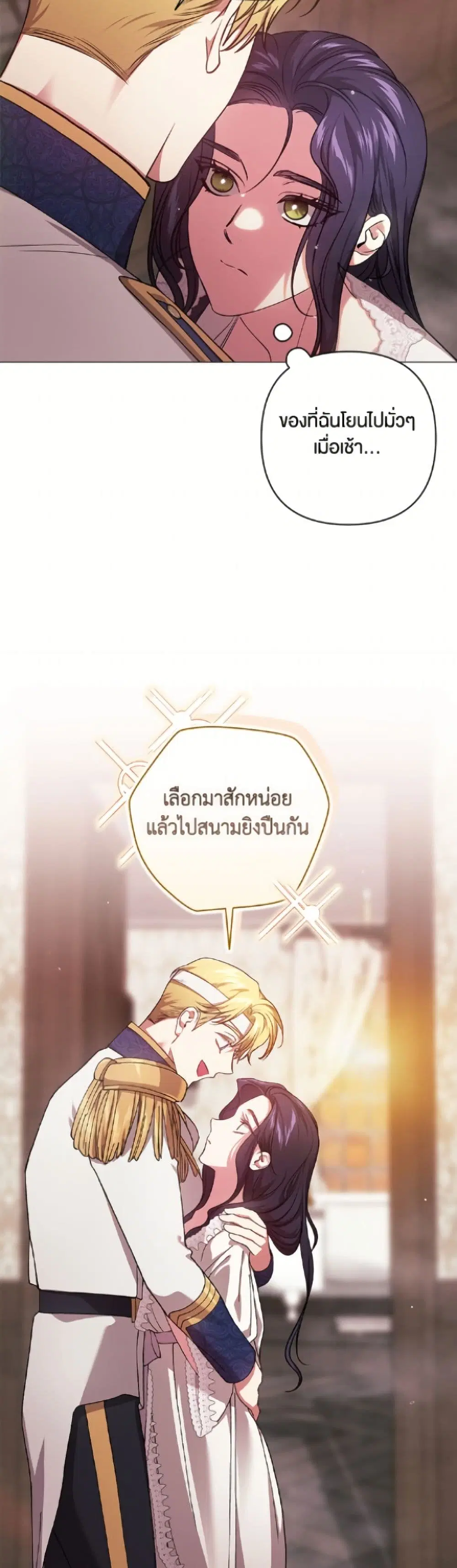 The Broken Ring – This Marriage Will Fail Anyway ตอนที่ 112 — page 21 of 52