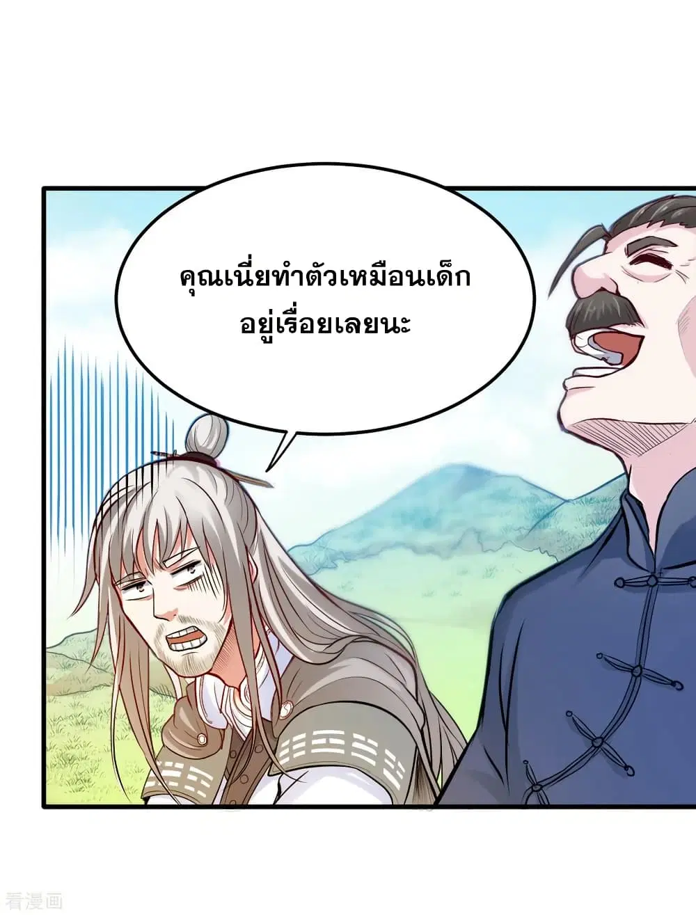 Peerless Doctor in the City ตอนที่ 119 — page 26 of 37