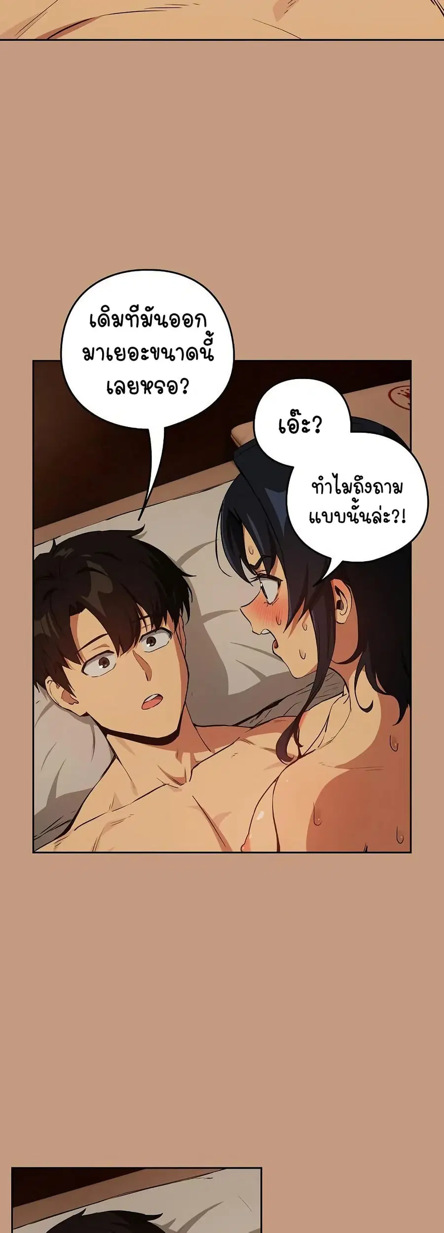 After Work Love Affairs ตอนที่ 74 — page 23 of 43
