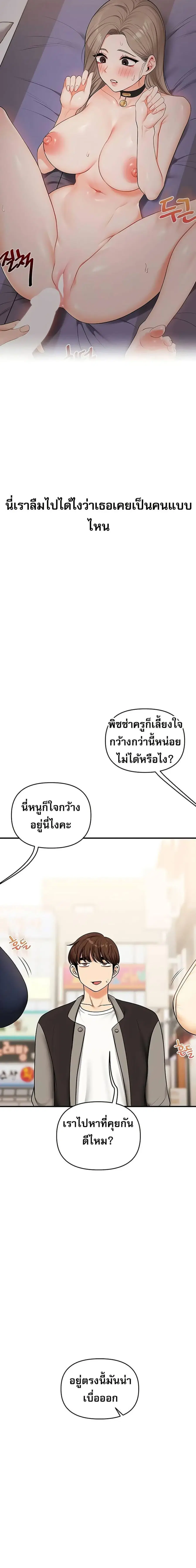 Relationship Reversal ตอนที่ 108 — page 13 of 23