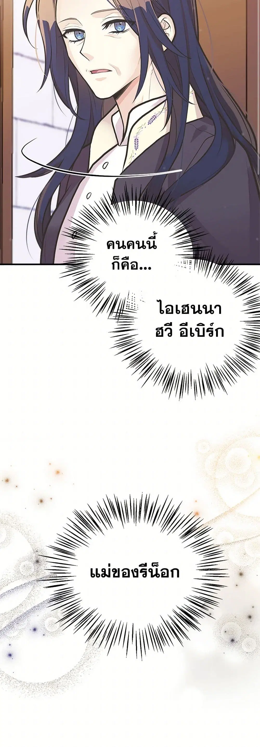 My Sister Picked up the Male Lead ตอนที่ 55 — page 3 of 31