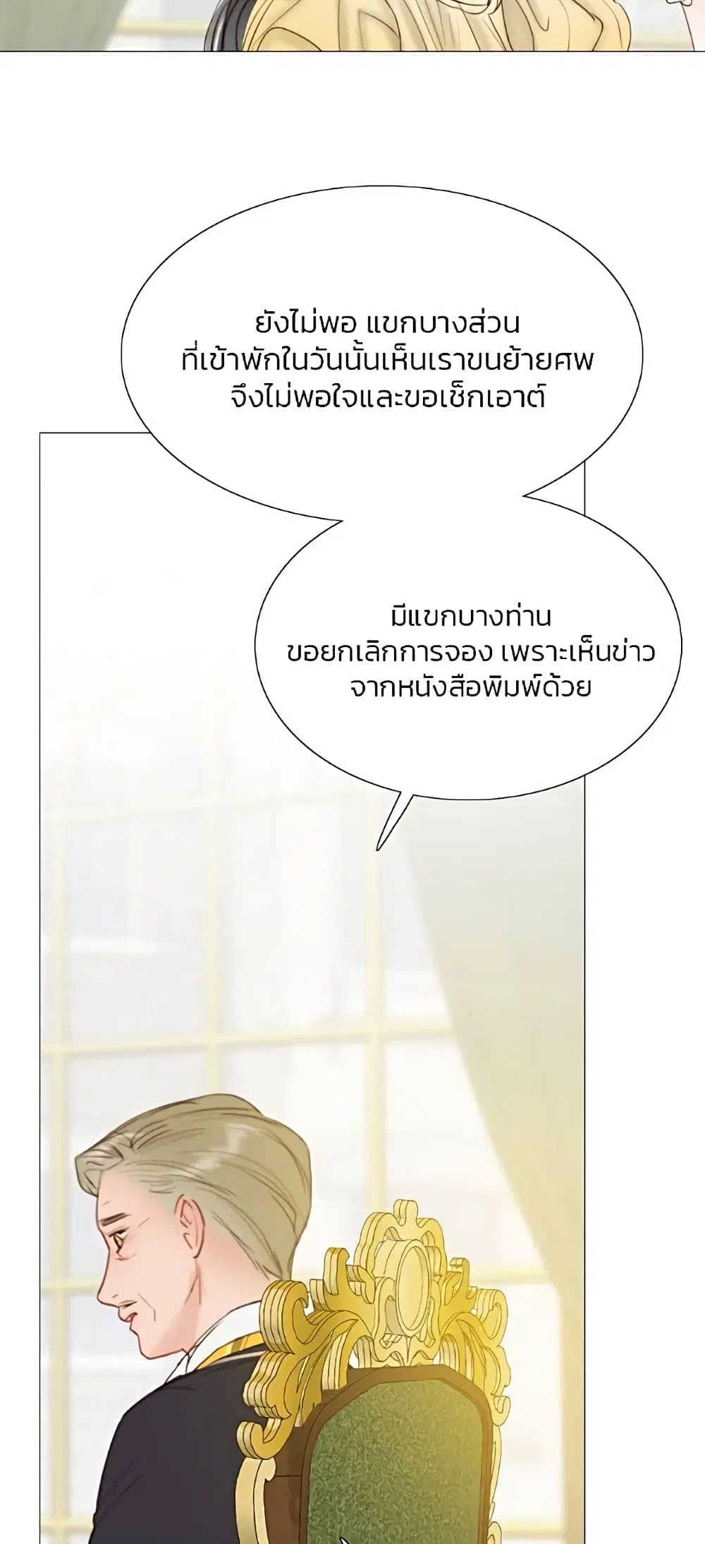 Serena ตอนที่ 22 — page 51 of 62