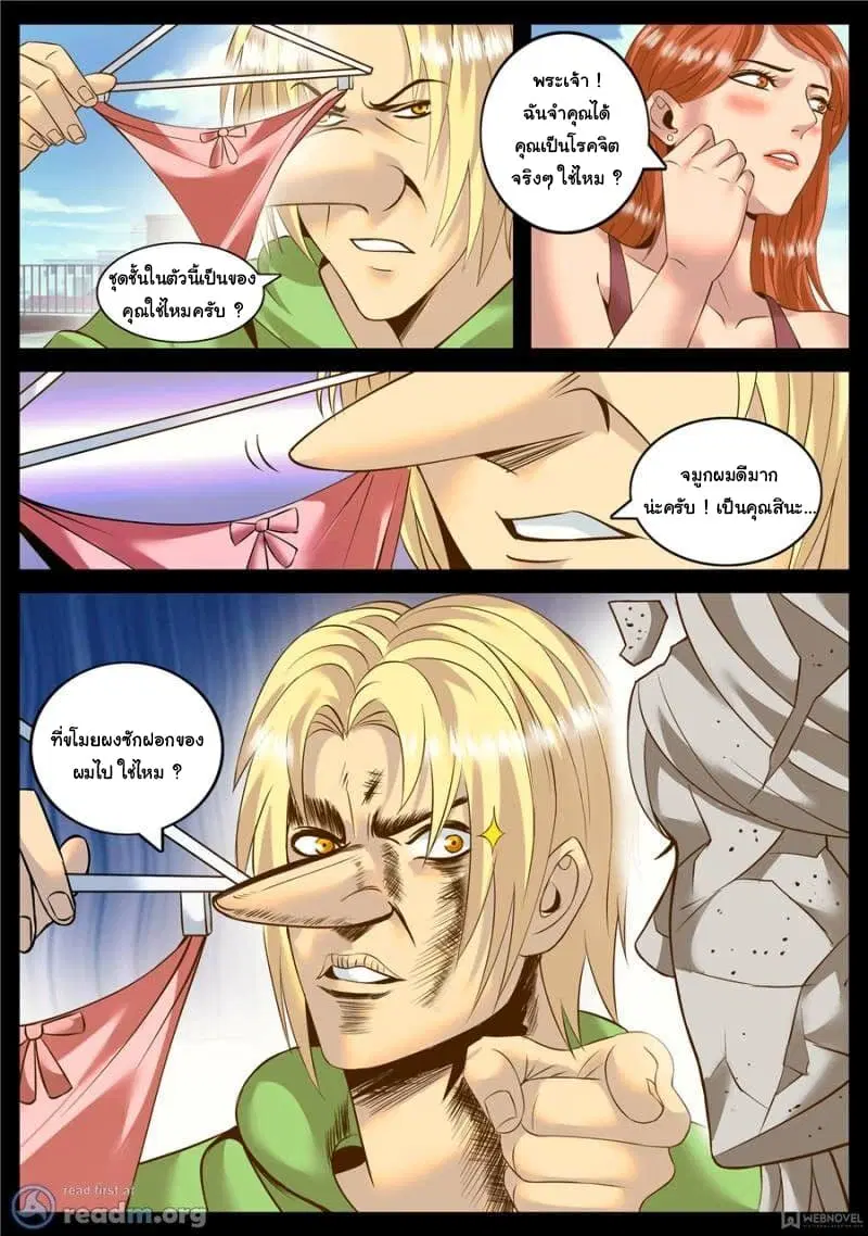 The Superb Captain in the City ตอนที่ 142 — page 3 of 15
