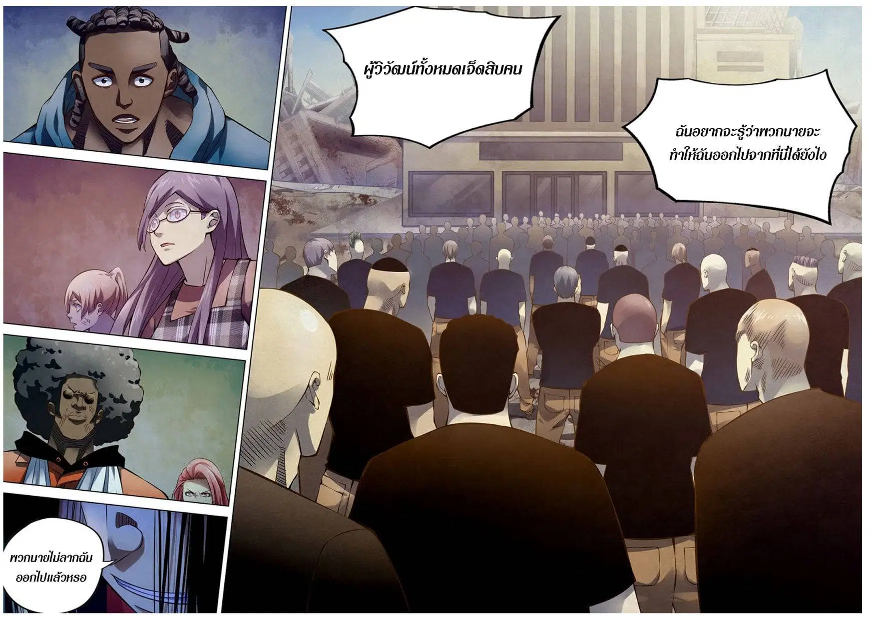 The Last Human ตอนที่ 174 — page 8 of 15