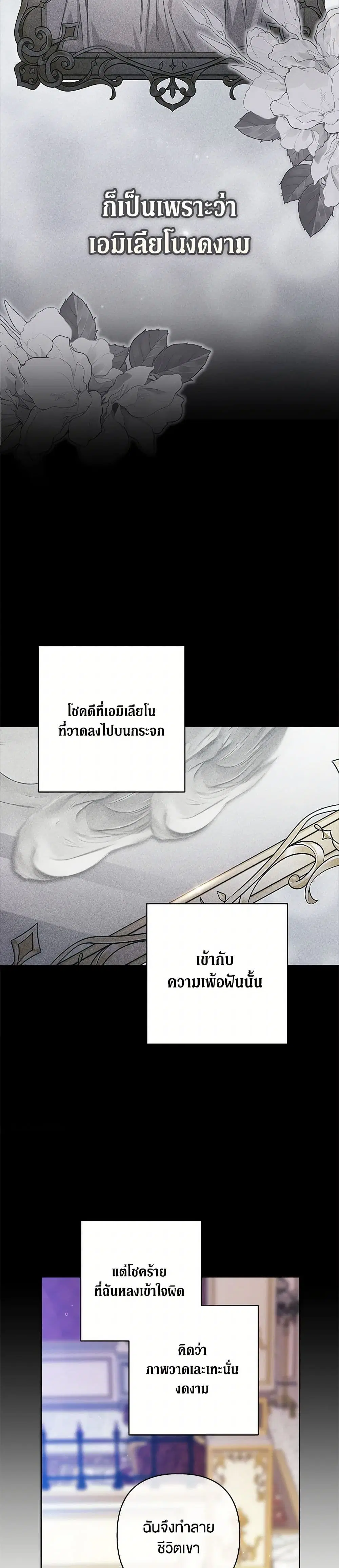 The Broken Ring – This Marriage Will Fail Anyway ตอนที่ 94 — page 16 of 39