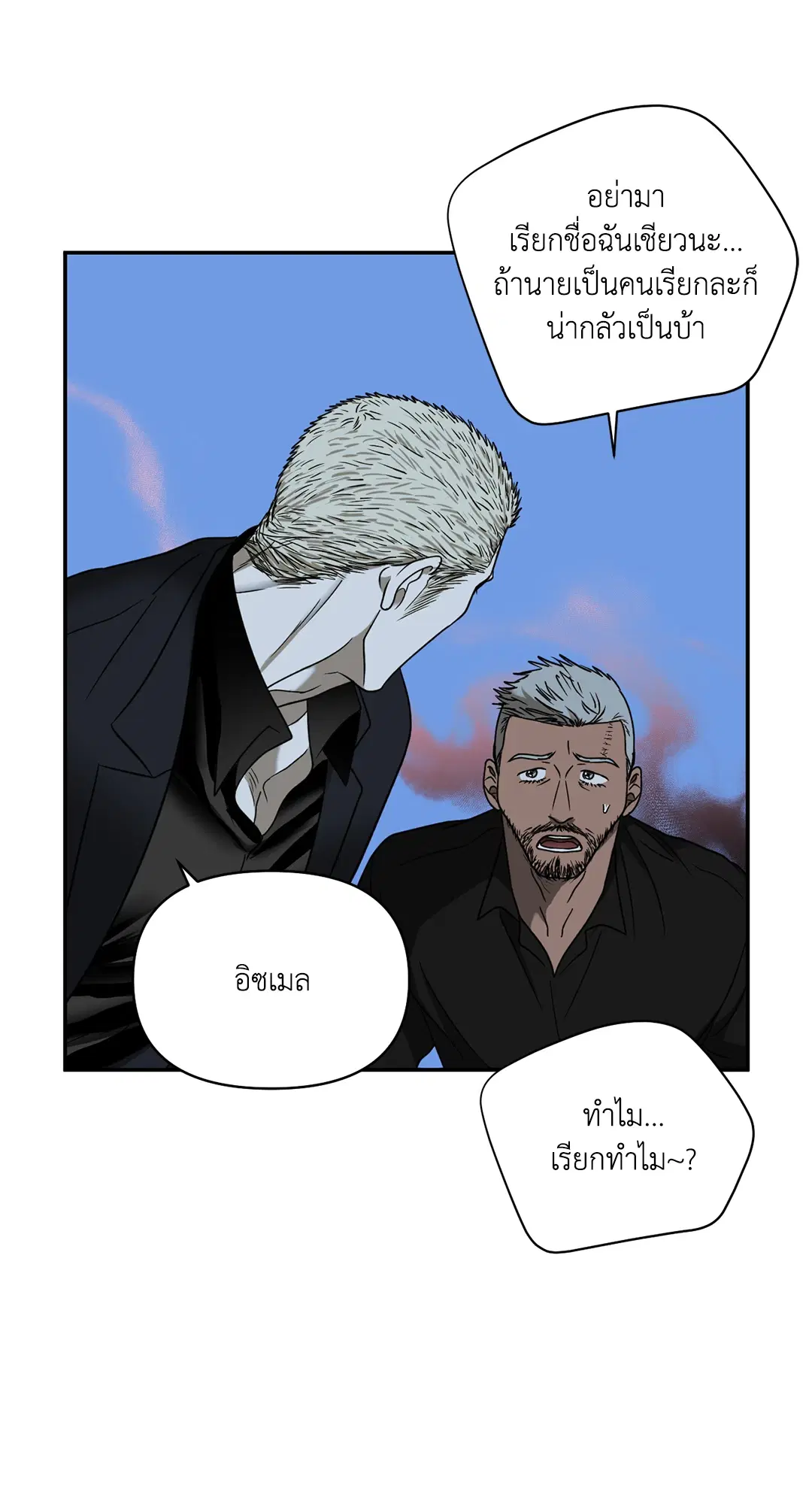 Shutline ตอนที่ 45 — page 48 of 72