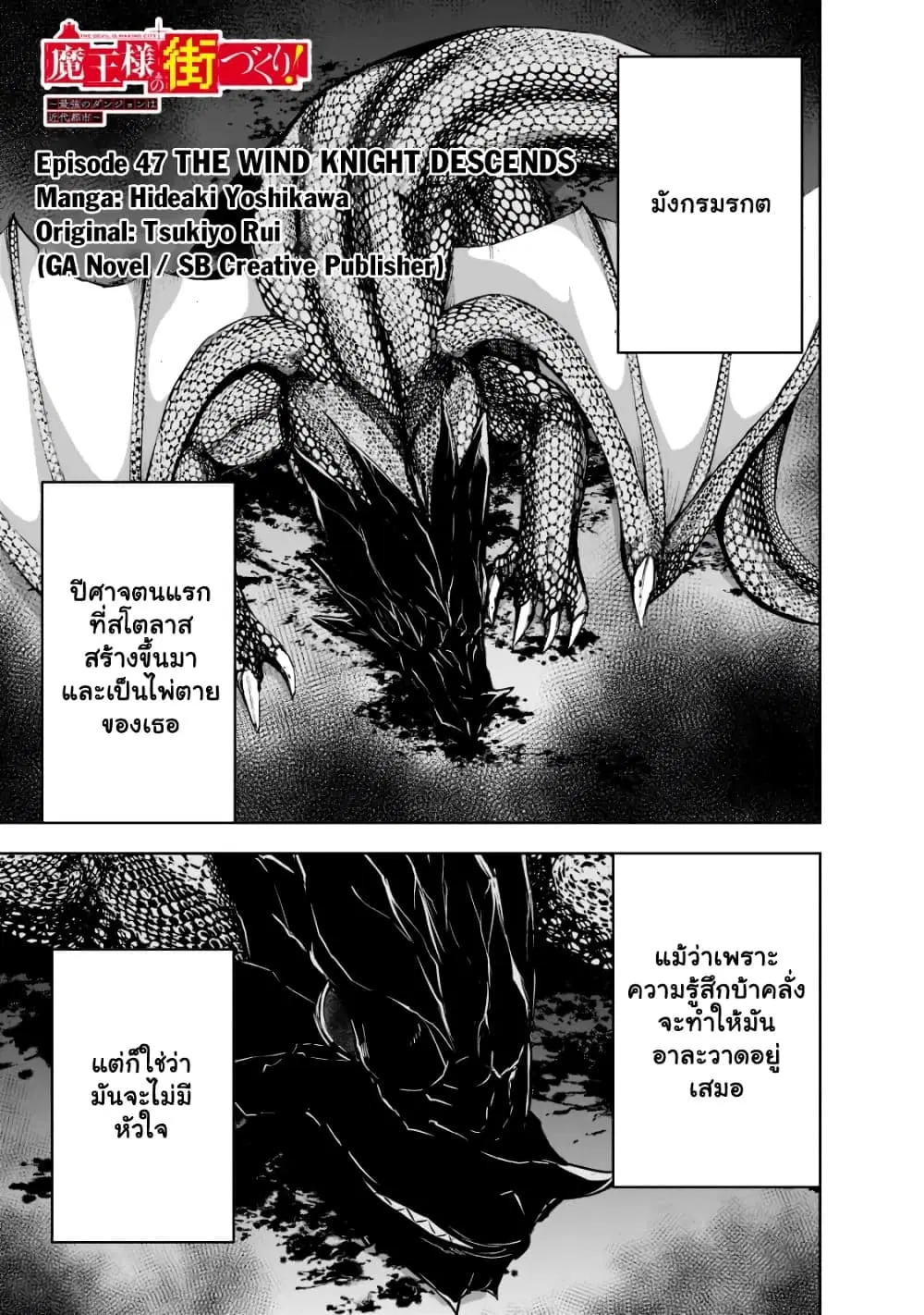 Maou-sama no Machizukuri! ~Saikyou no Danjon wa Kindai Toshi~ ตอนที่ 47.1 — page 2 of 15