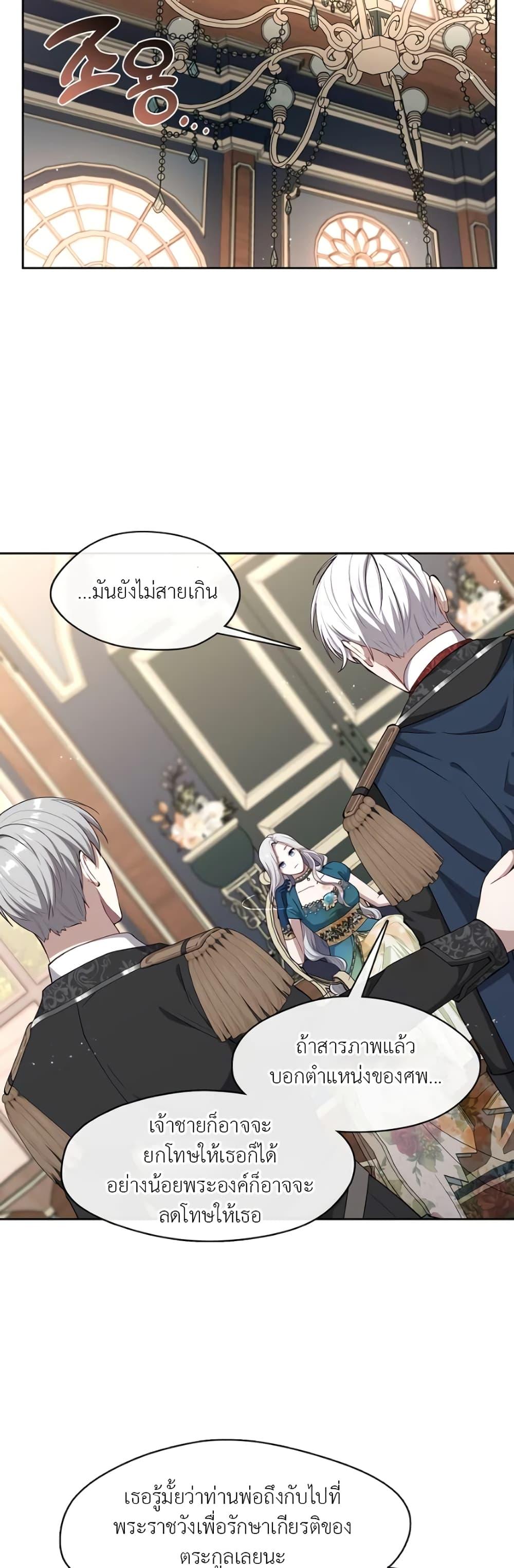 S-Class Hunter Doesn’t Want to Be a Villainous Princess ตอนที่ 2 — page 31 of 52