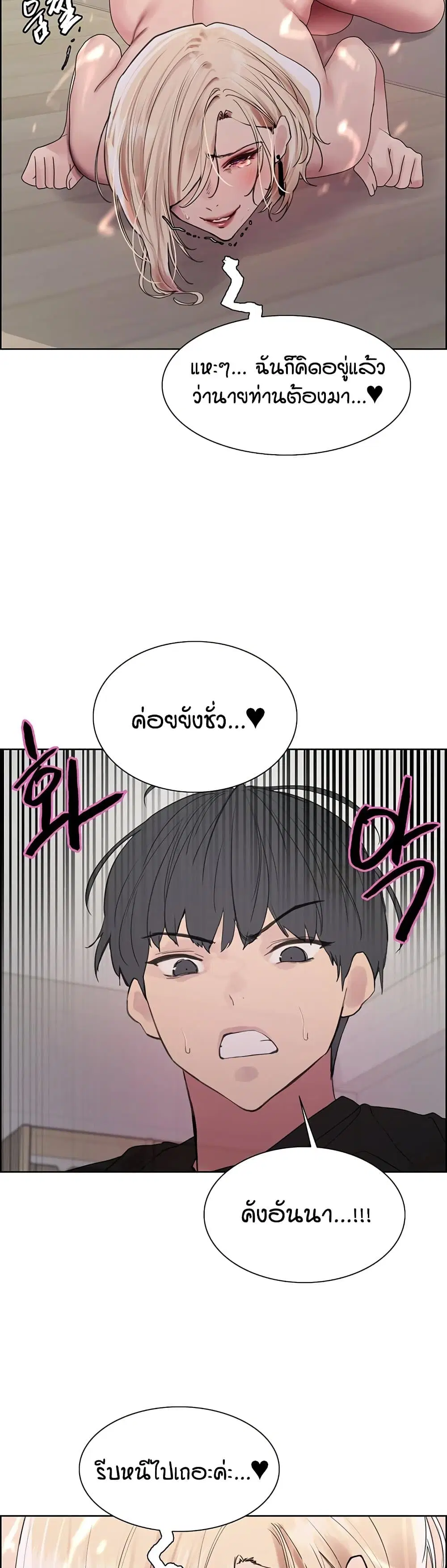 Sex-Stop Watch ตอนที่ 139 — page 44 of 52