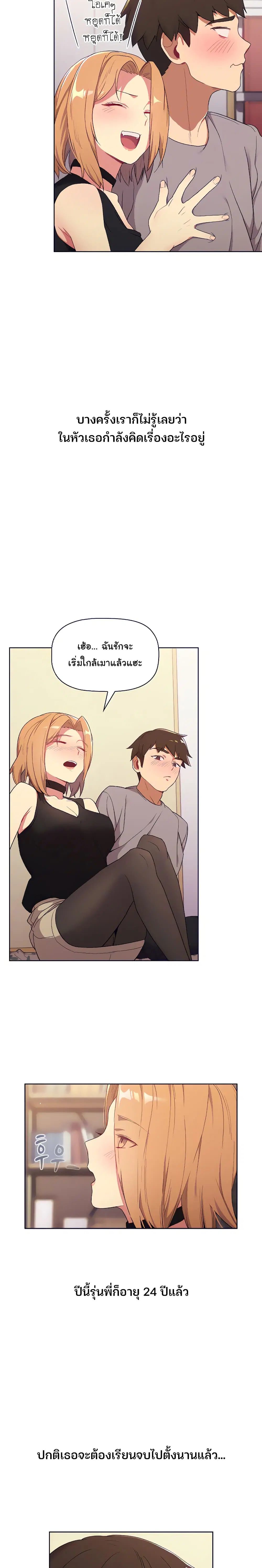 What Do I Do Now? ตอนที่ 3 — page 14 of 27
