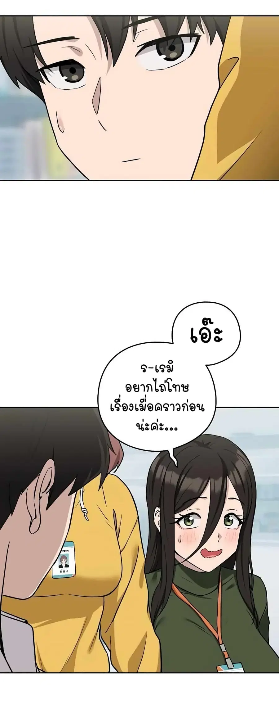 After Work Love Affairs ตอนที่ 18 — page 26 of 54