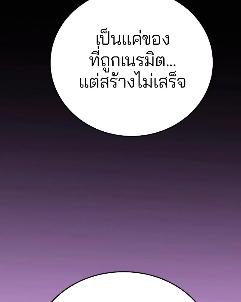The Player ตอนที่ 142 — page 130 of 167