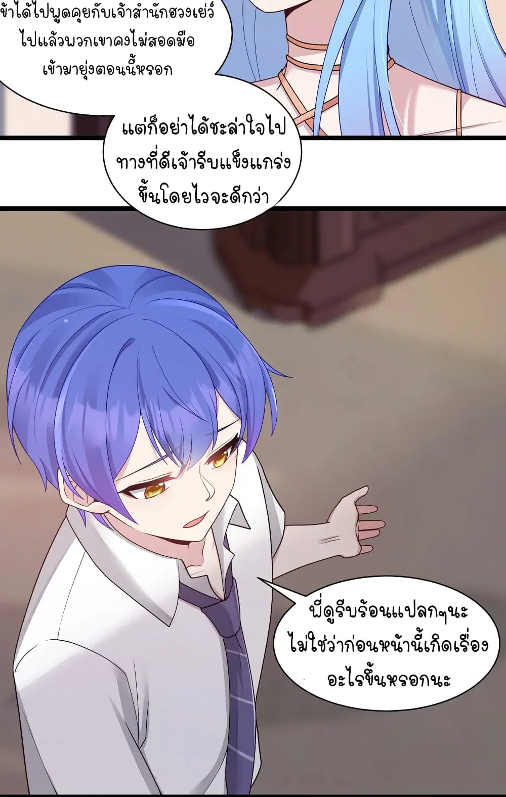 What Happended? Why I become to Girl? ตอนที่ 96 — page 29 of 40