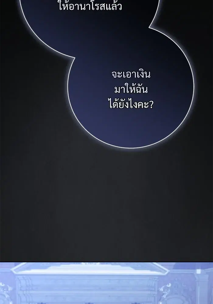 To My Husband’s Mistress ตอนที่ 98 — page 20 of 107