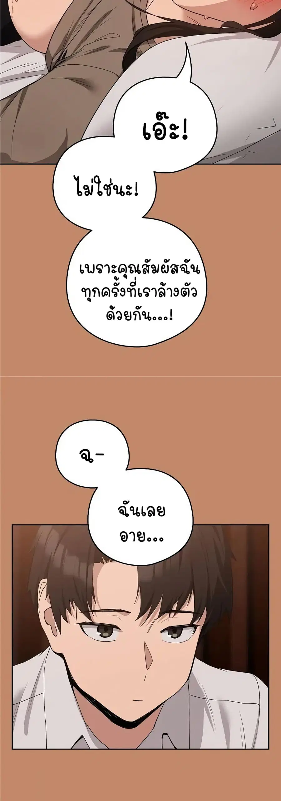 After Work Love Affairs ตอนที่ 14 — page 27 of 43