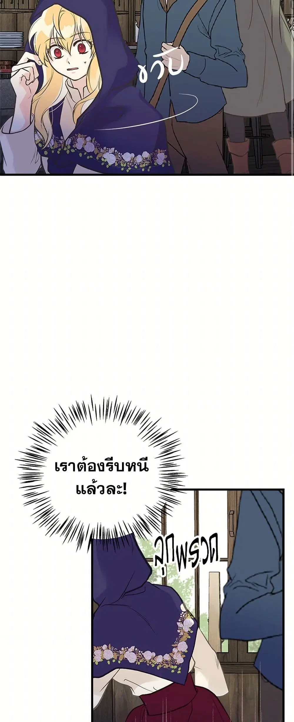My Sister Picked up the Male Lead ตอนที่ 26 — page 27 of 46