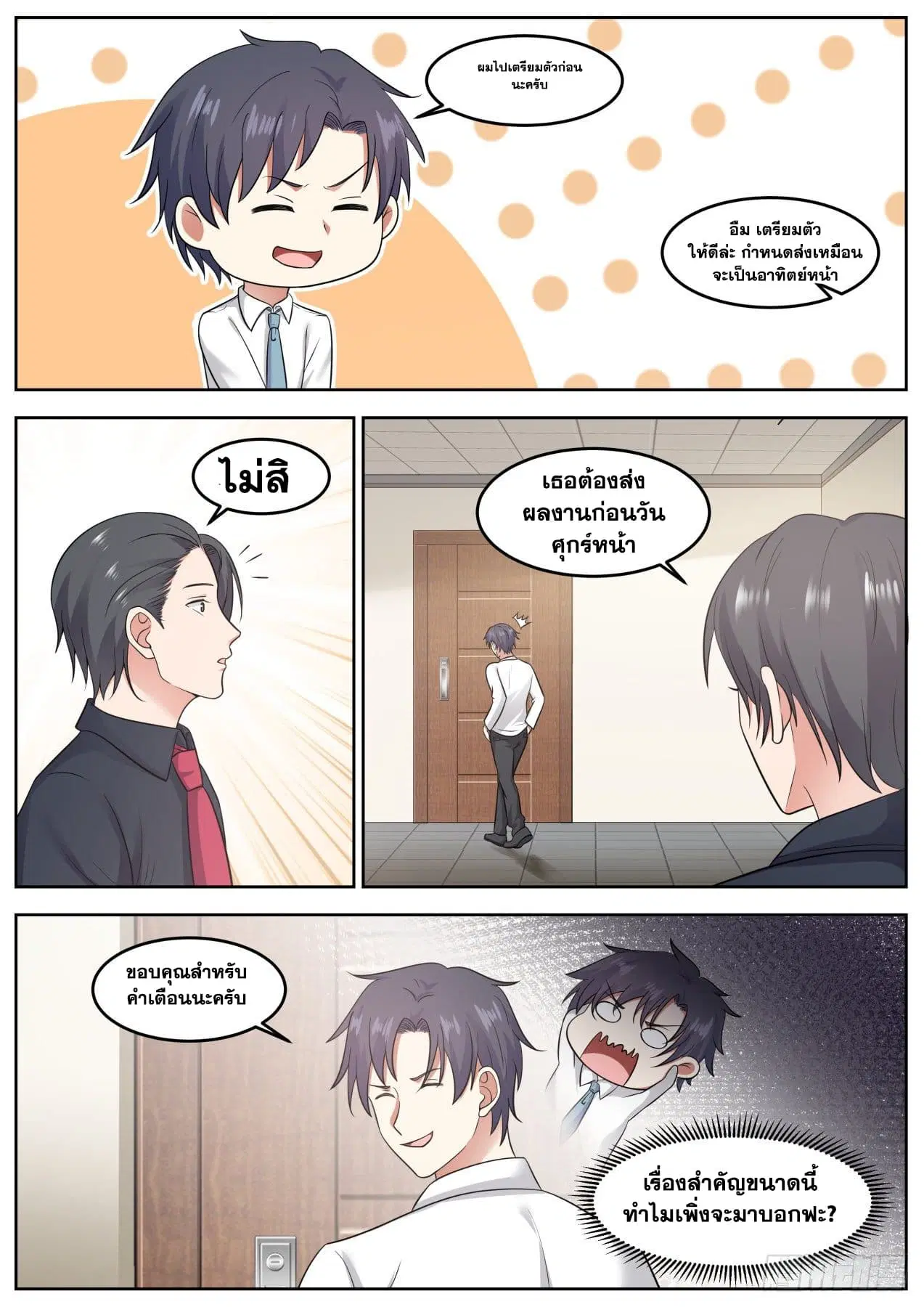 Xueba’s Black Technology System.jpg ตอนที่ 86 — page 12 of 15