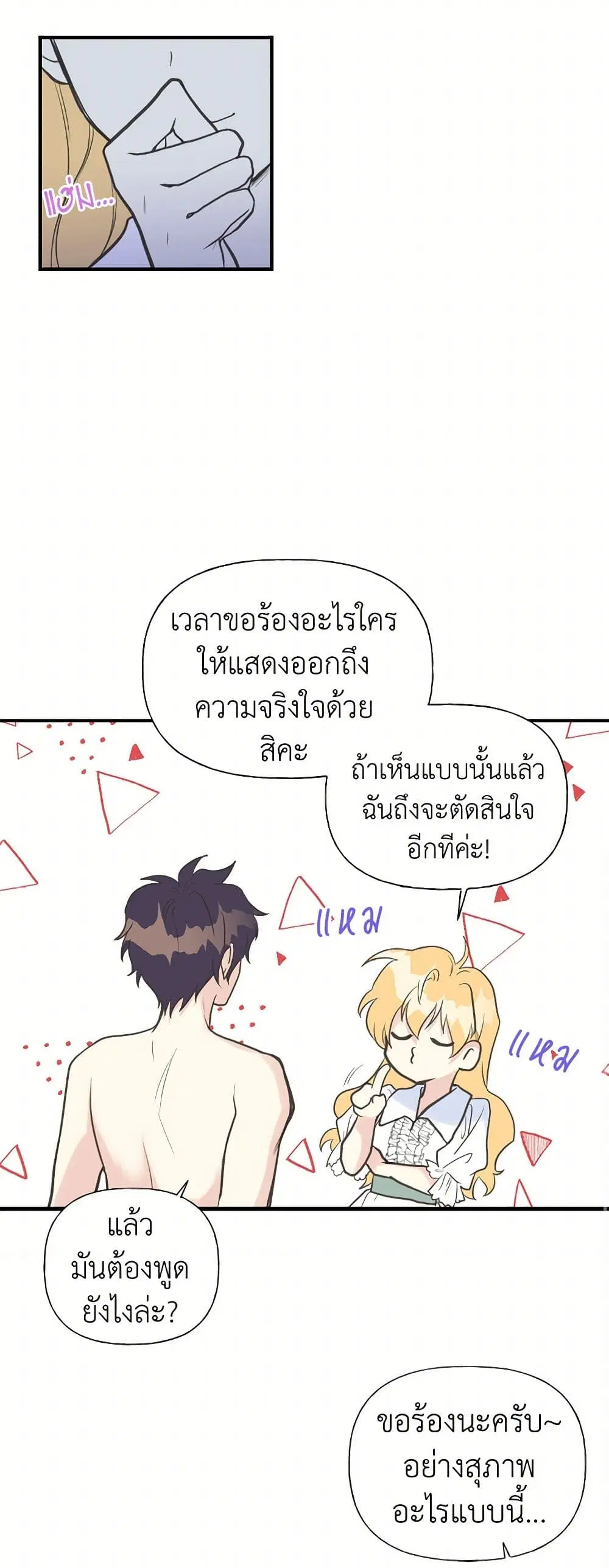 My Sister Picked up the Male Lead ตอนที่ 7 — page 28 of 32
