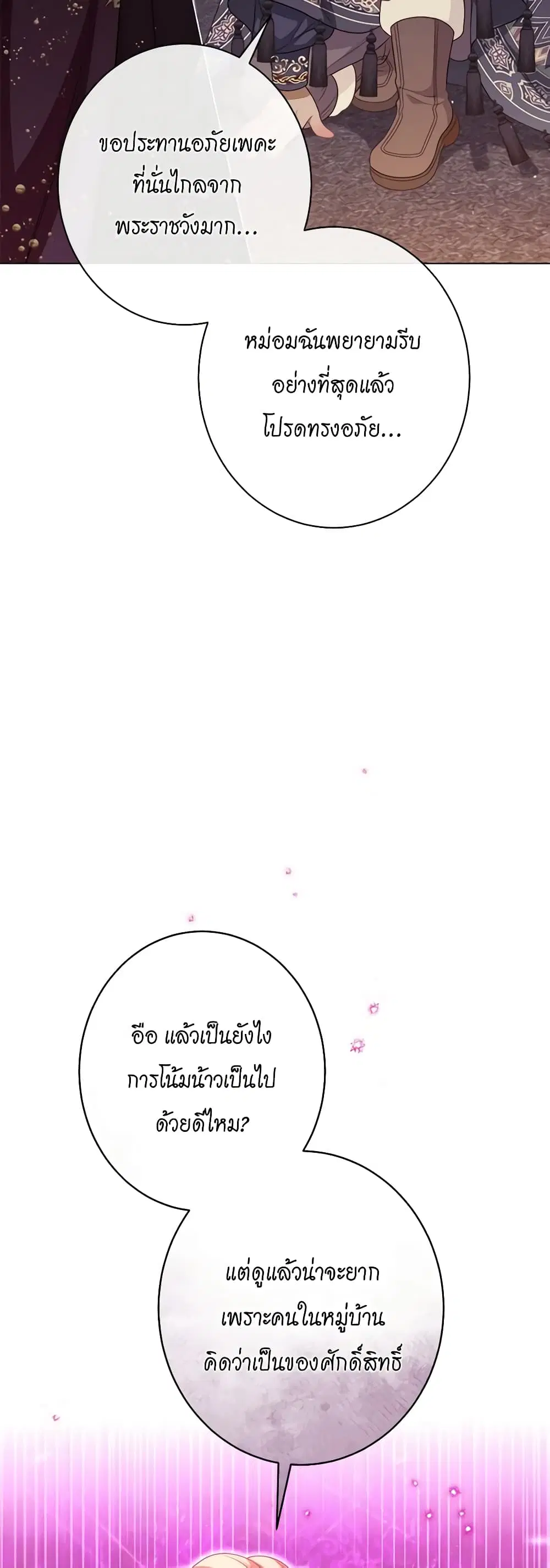 The Villainess Turns the Hourglass ตอนที่ 121 — page 44 of 52