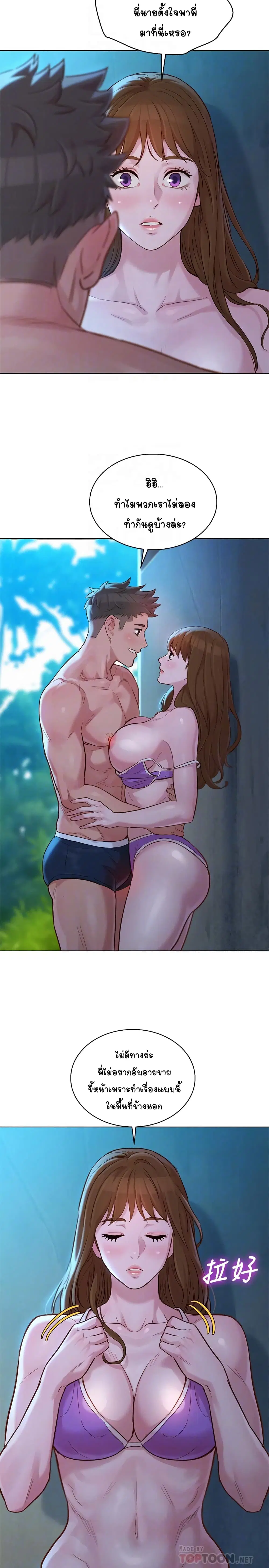 Sister Neighbors ตอนที่ 125 — page 8 of 31