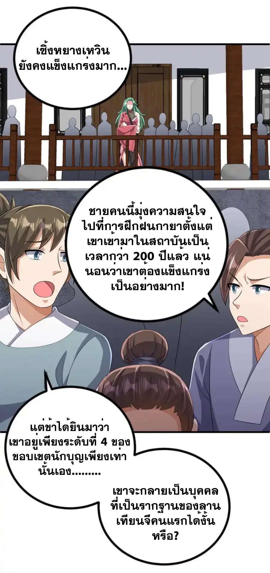 Wu Ni ตอนที่ 448 — page 7 of 33
