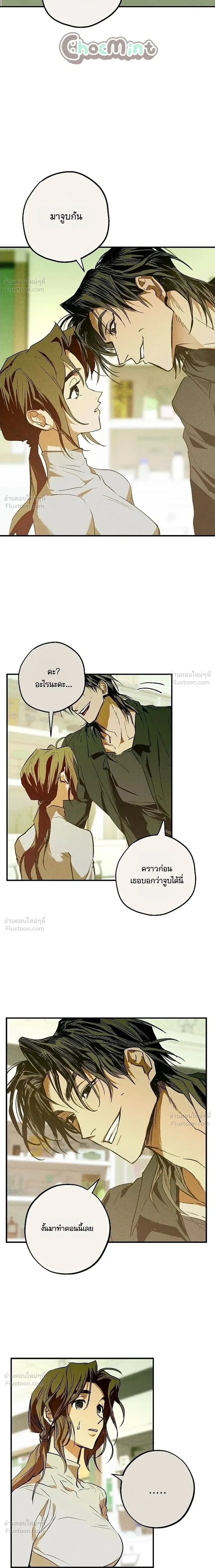 The School Nurse – คุณครูห้องพยาบาล ตอนที่ 3 — page 4 of 18
