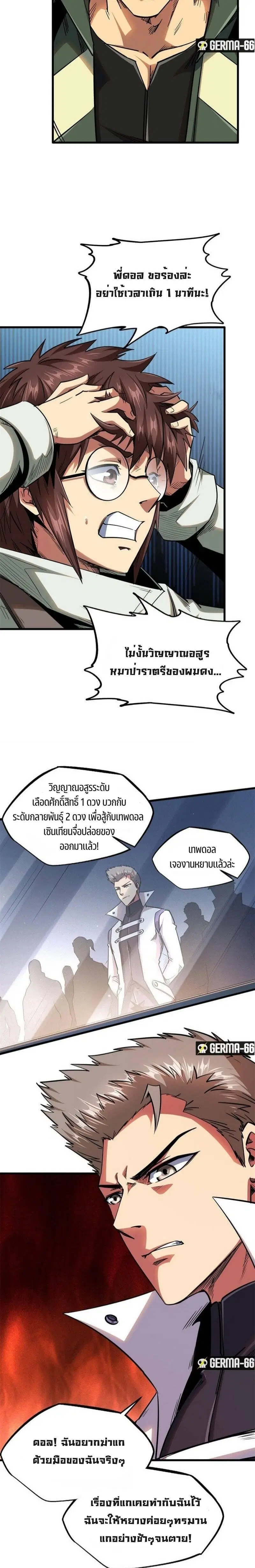Super God Gene ตอนที่ 35 — page 12 of 13