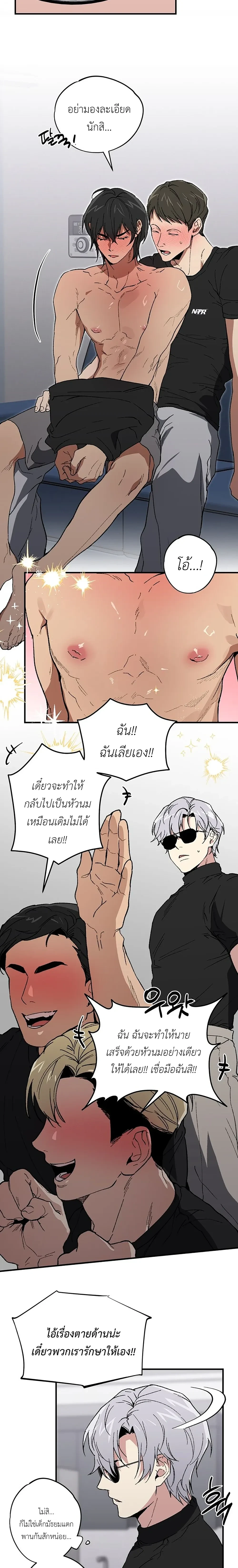 Strange Rumors Guys! – เรื่องวุ่นๆ ของพวกนายข่าวลือ! ตอนที่ 1 — page 19 of 20