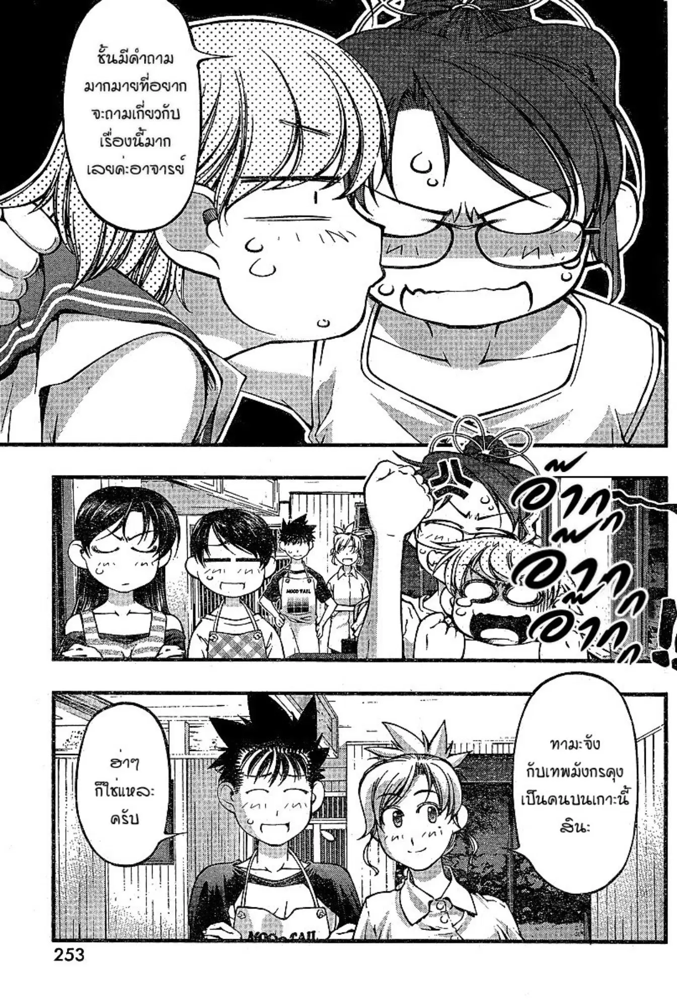 Umi no Misaki ตอนที่ 73 — page 19 of 20