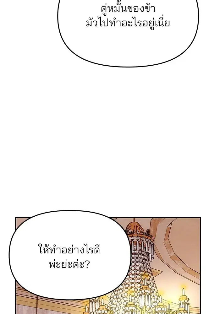 One Husband is Enough – เกมรักจับสามี ตอนที่ 30 — page 65 of 149