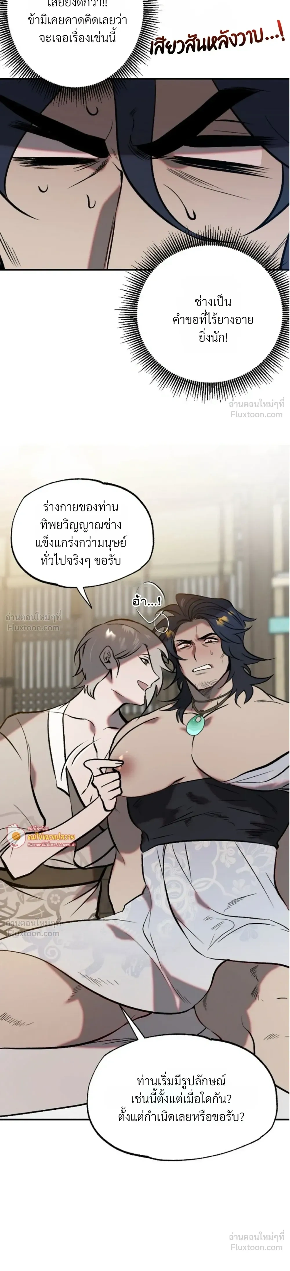How Should I Repay Your Kindness? – จะตอบแทนบุญคุณด้วยอะไรดี? ตอนที่ 1 — page 16 of 20