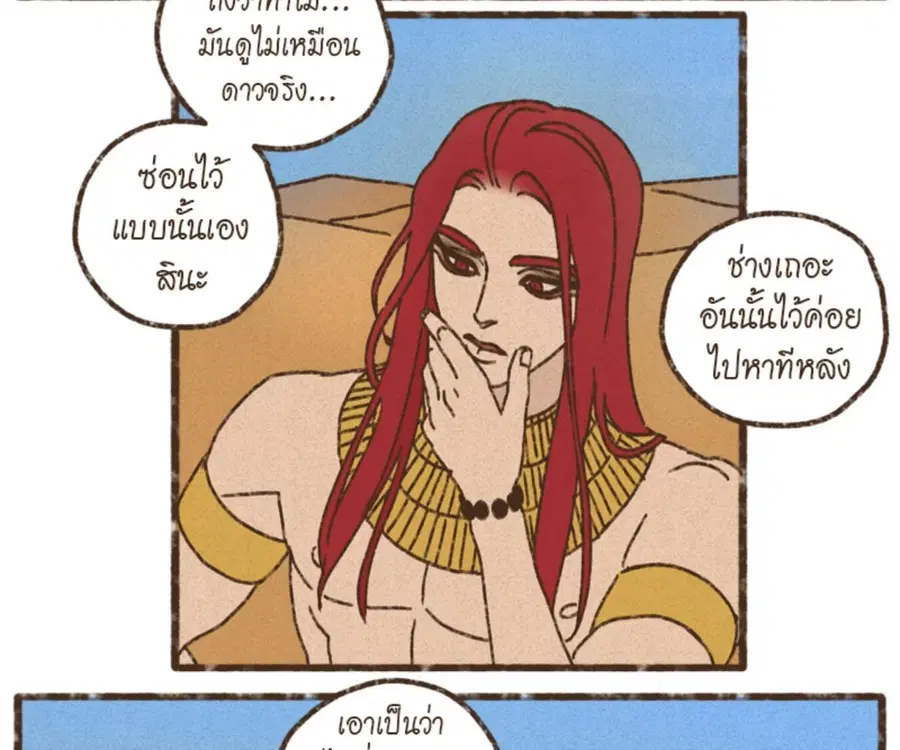 ENNEAD ตอนที่ 103 — page 57 of 71