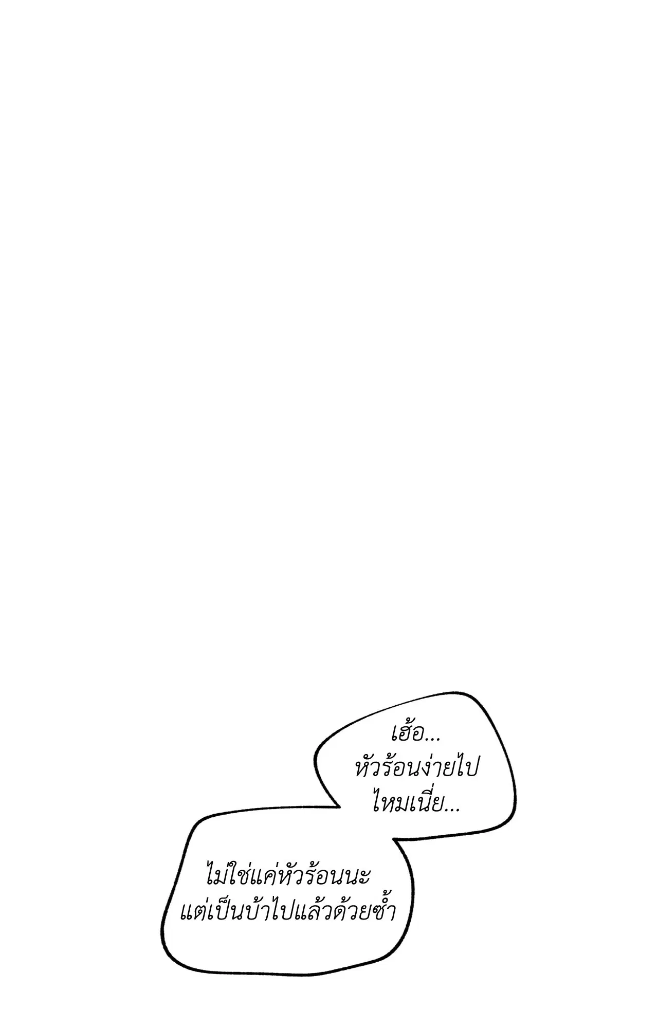 Low Tide in Twilight ตอนที่ 114 — page 64 of 70