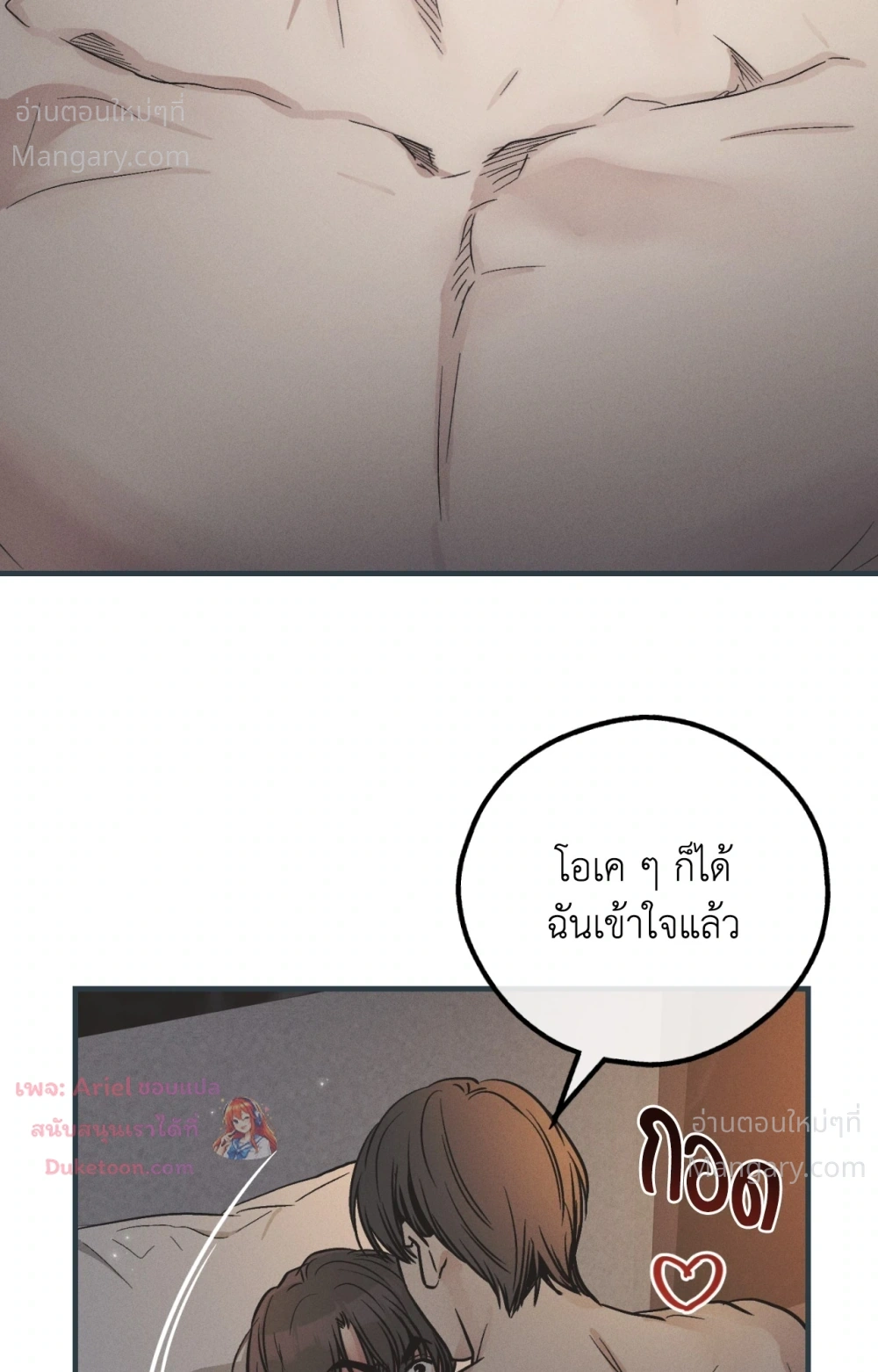 PAYBACK ตอนที่ 104 — page 19 of 107